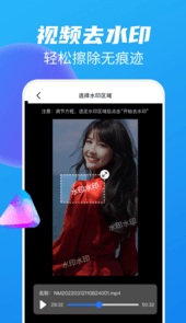 一键去水印免费app
