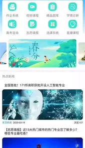高考升学通官方版软件
