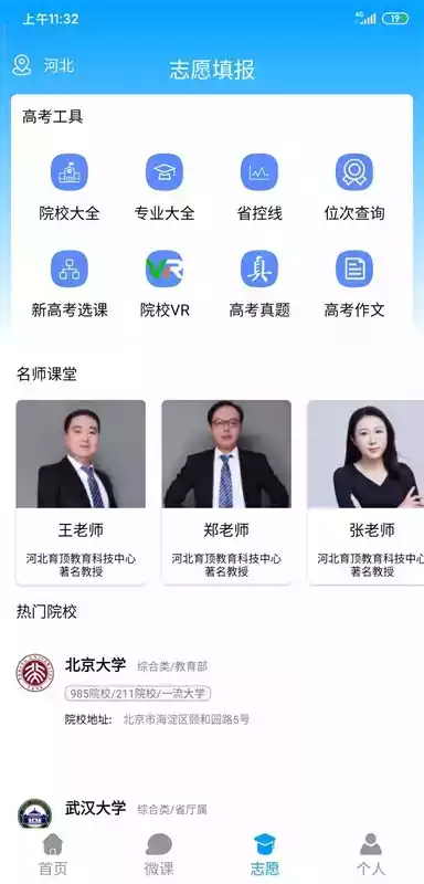 高考升学通官方版软件