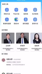高考升学通官方版软件