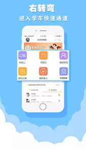 右转弯教练