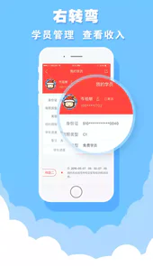 右转弯教练