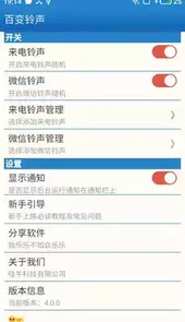百变铃声