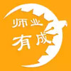 师业有成 1.2