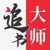 金鸿追书大师入口 7.22