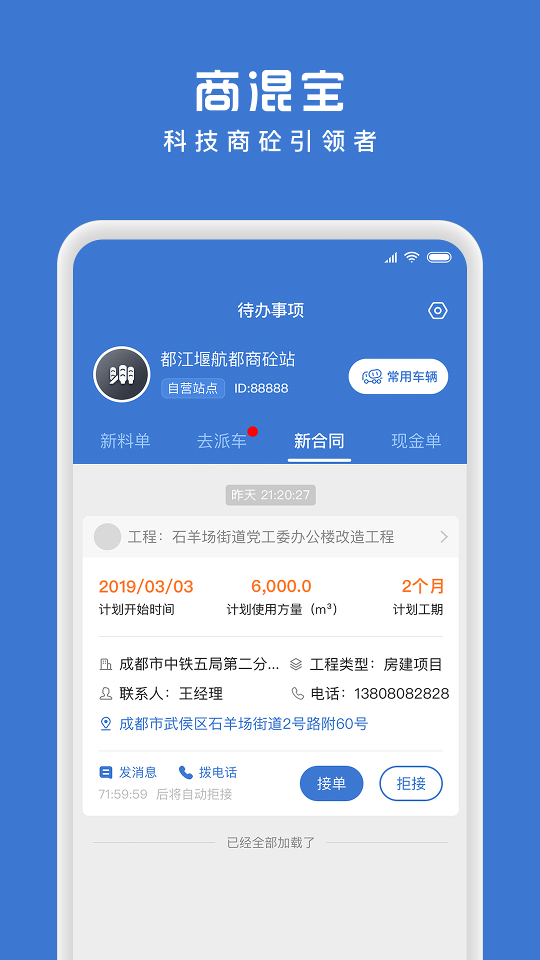 商混宝站点端app