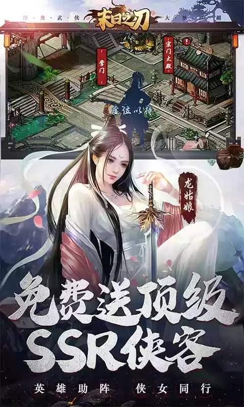 末日之刃官方版