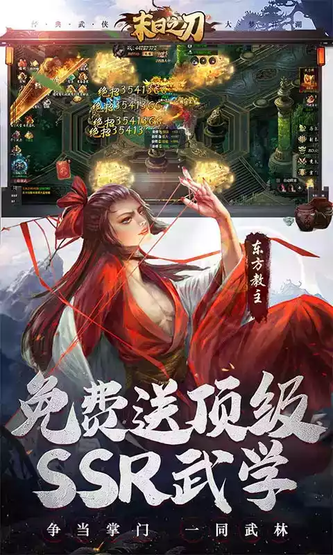 末日之刃官方版