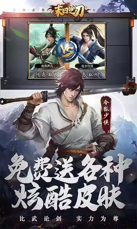 末日之刃官方版