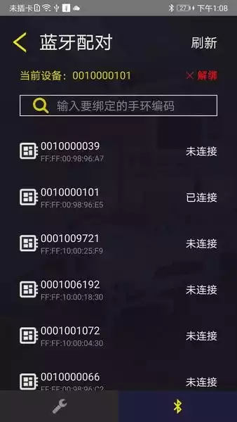 晓温监测手环软件