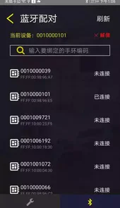 晓温监测手环软件