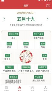 开薪老黄历