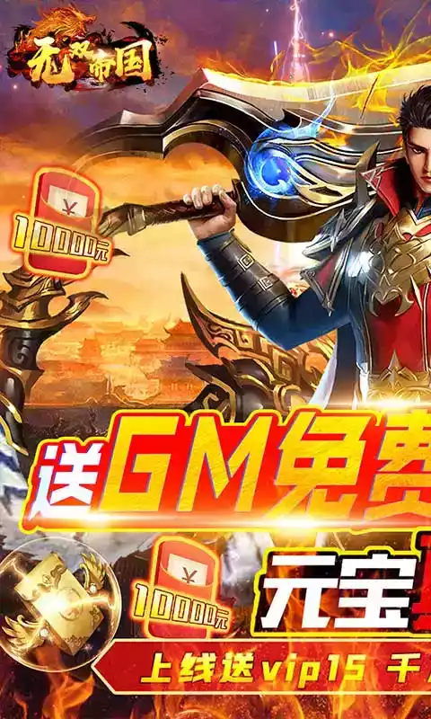 无双帝国0元爽爆充单机版