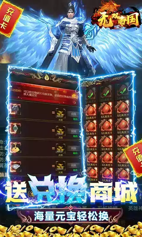 无双帝国0元爽爆充单机版