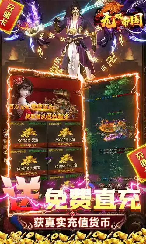 无双帝国0元爽爆充单机版