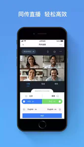 鸿雁视频会议