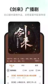酷我听书极速版免费听书
