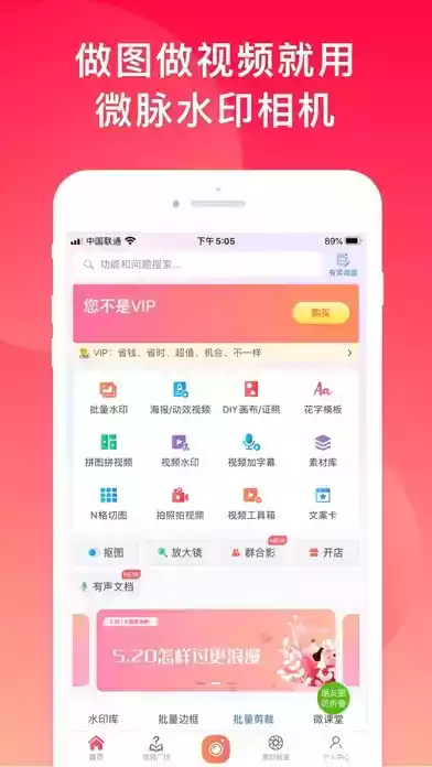 微脉水印相机安卓版