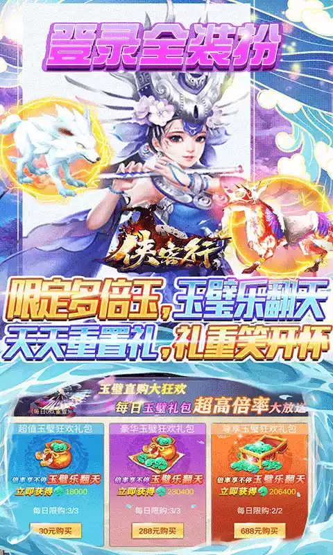 侠客行玉璧官方版