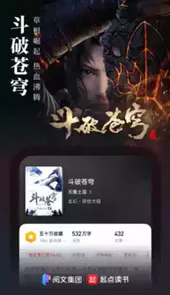 起点小说阅读手机版