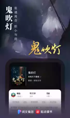 起点小说阅读手机版