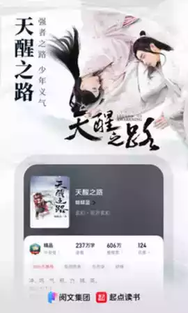 起点小说阅读手机版