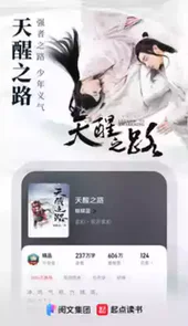 起点小说阅读手机版