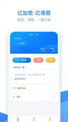 记加班考勤记录
