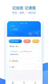 记加班考勤记录