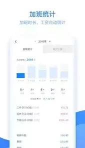 记加班考勤记录