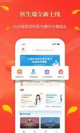 人民好医生官方网站