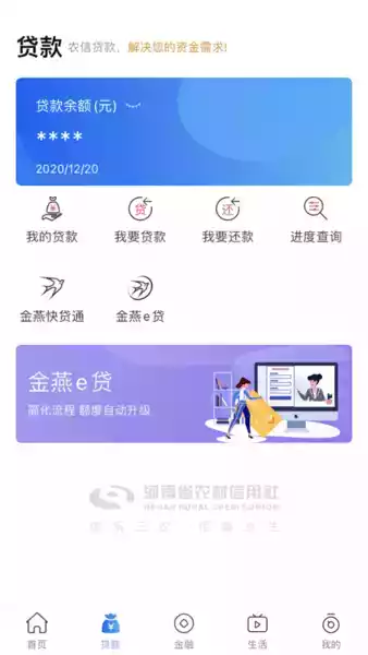 河南农村信用社手机版