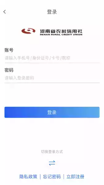 河南农村信用社手机版