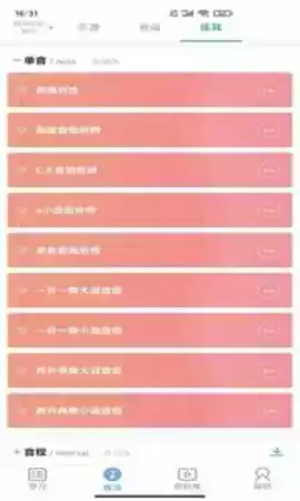 音壳校园手机版