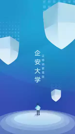 企安e学苹果版app