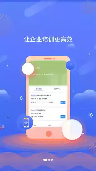企安e学苹果版app