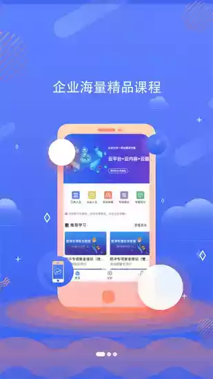 企安e学苹果版app