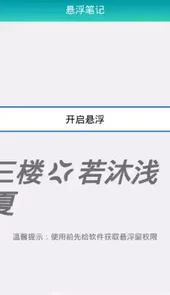 悬浮笔记本app