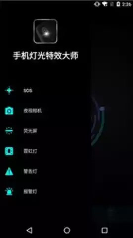 手机灯光特效大师