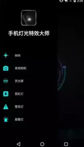 手机灯光特效大师