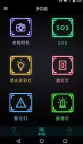 手机灯光特效大师