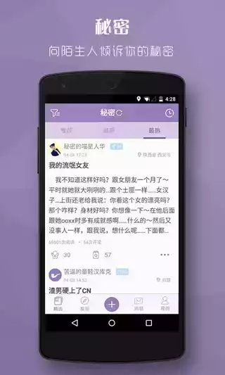 秘密app免费版