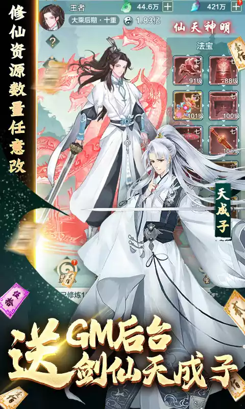 九天剑仙-GM科技刷充