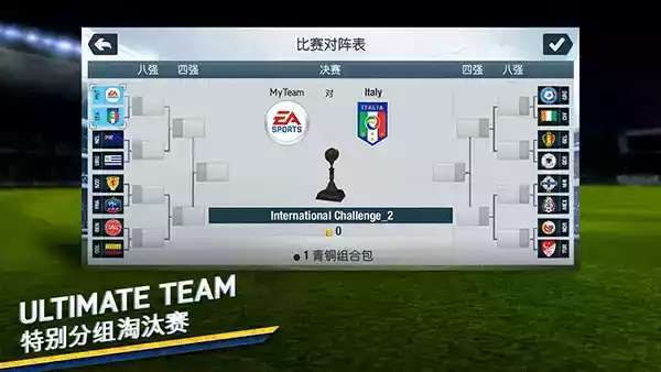 fifa 14安卓破解版