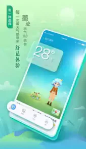 墨迹天气最新去广告版