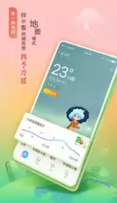 墨迹天气最新去广告版