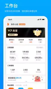 快手小店手机版