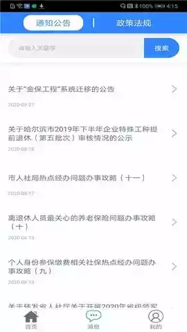 哈尔滨智慧人社官方