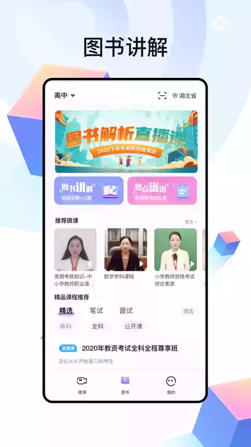 中公教师app