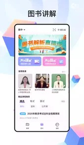 中公教师app